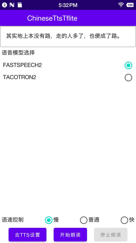 ChineseTtsTflite screenshot