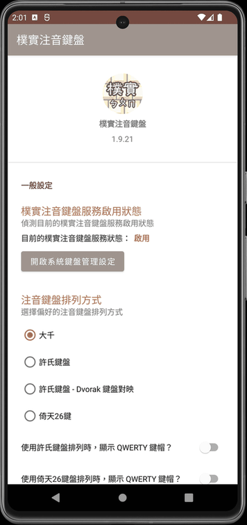 Guileless Bopomofo Keyboard screenshot