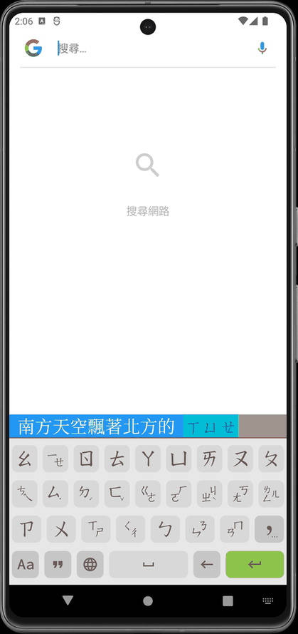 Guileless Bopomofo Keyboard screenshot