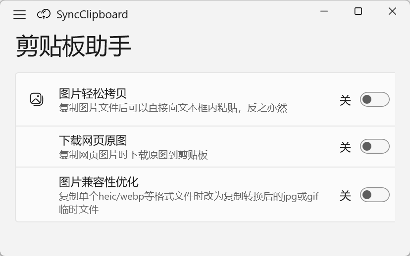 SyncClipboard screenshot