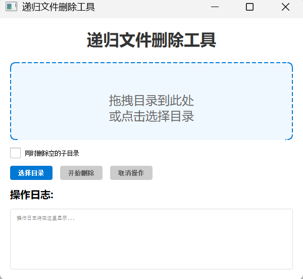 Recursive File Deletion Tool screenshot