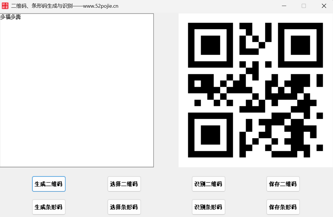 QR codes and barcodes generater screenshot