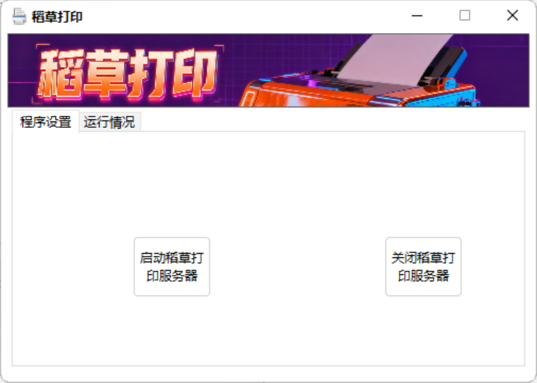 Network Print Assistant screenshot
