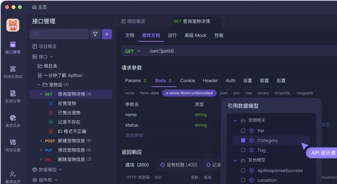 Apifox screenshot