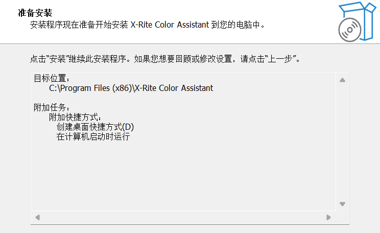XRiteColorAssistant screenshot