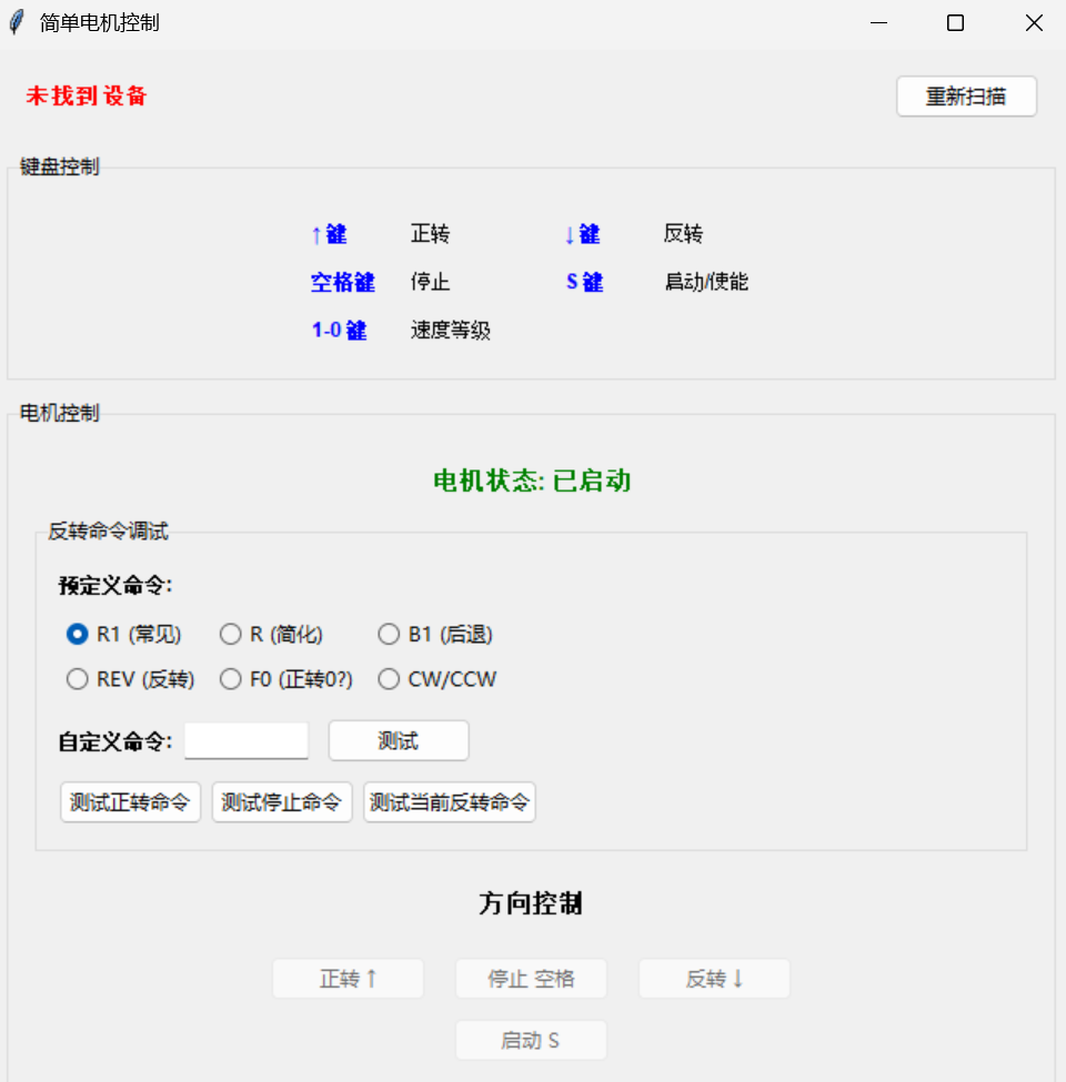Simple Motor Control screenshot