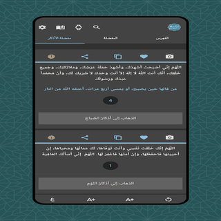 Hisn Elmoslem screenshot