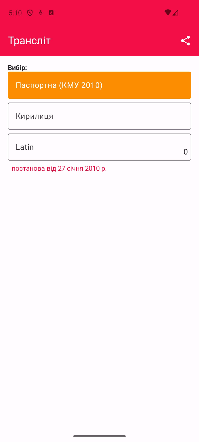 uaTranslit screenshot