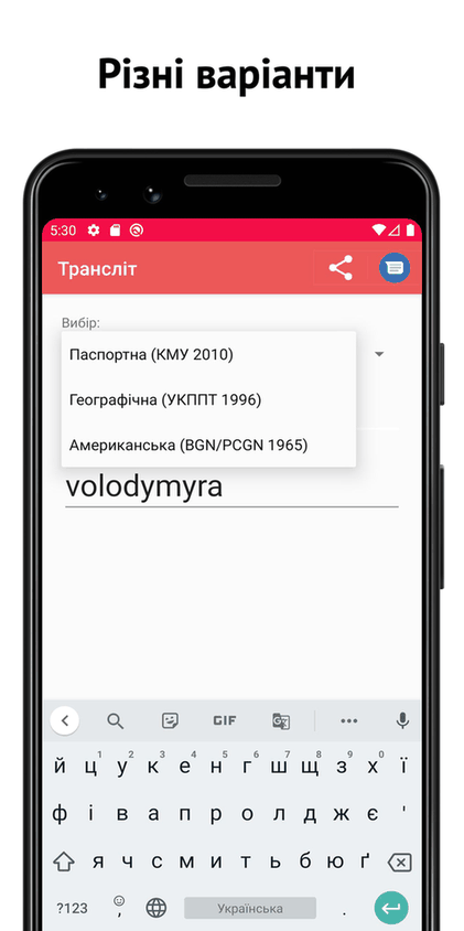uaTranslit screenshot