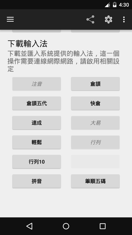 萊姆輸入法 screenshot