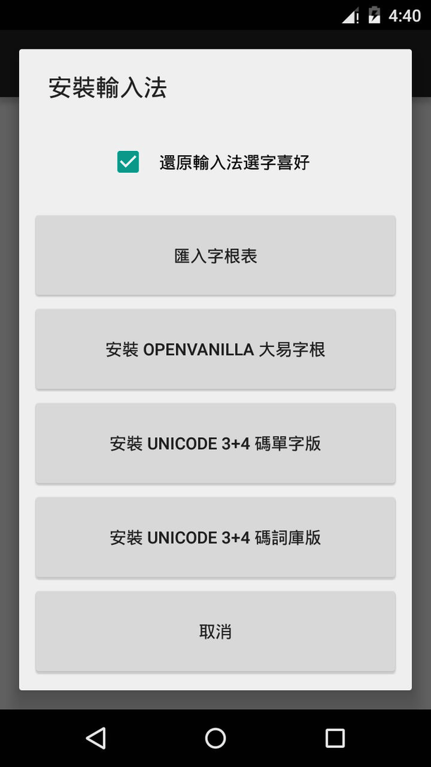 萊姆輸入法 screenshot