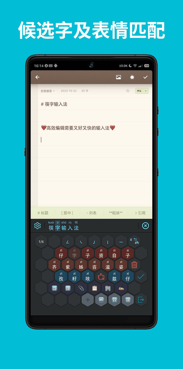 Kuaizi IME screenshot