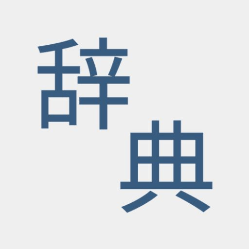 Jiten Japanese Dictionary [Online]