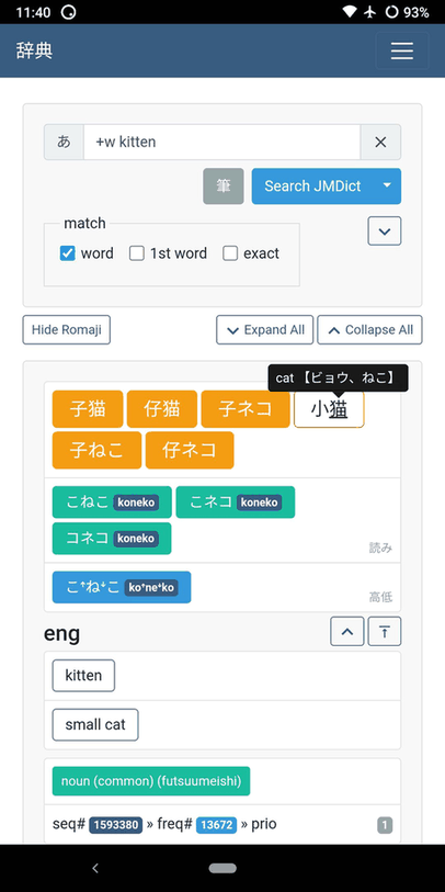 Jiten Japanese Dictionary [Online] screenshot