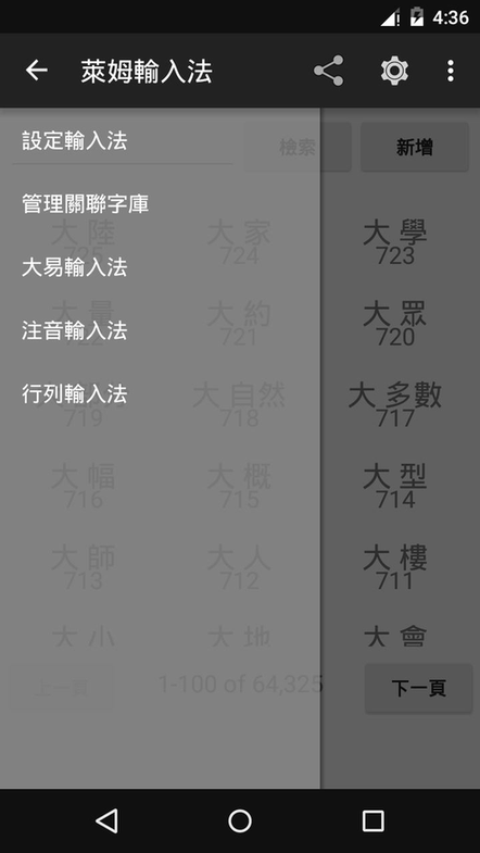 萊姆輸入法 screenshot