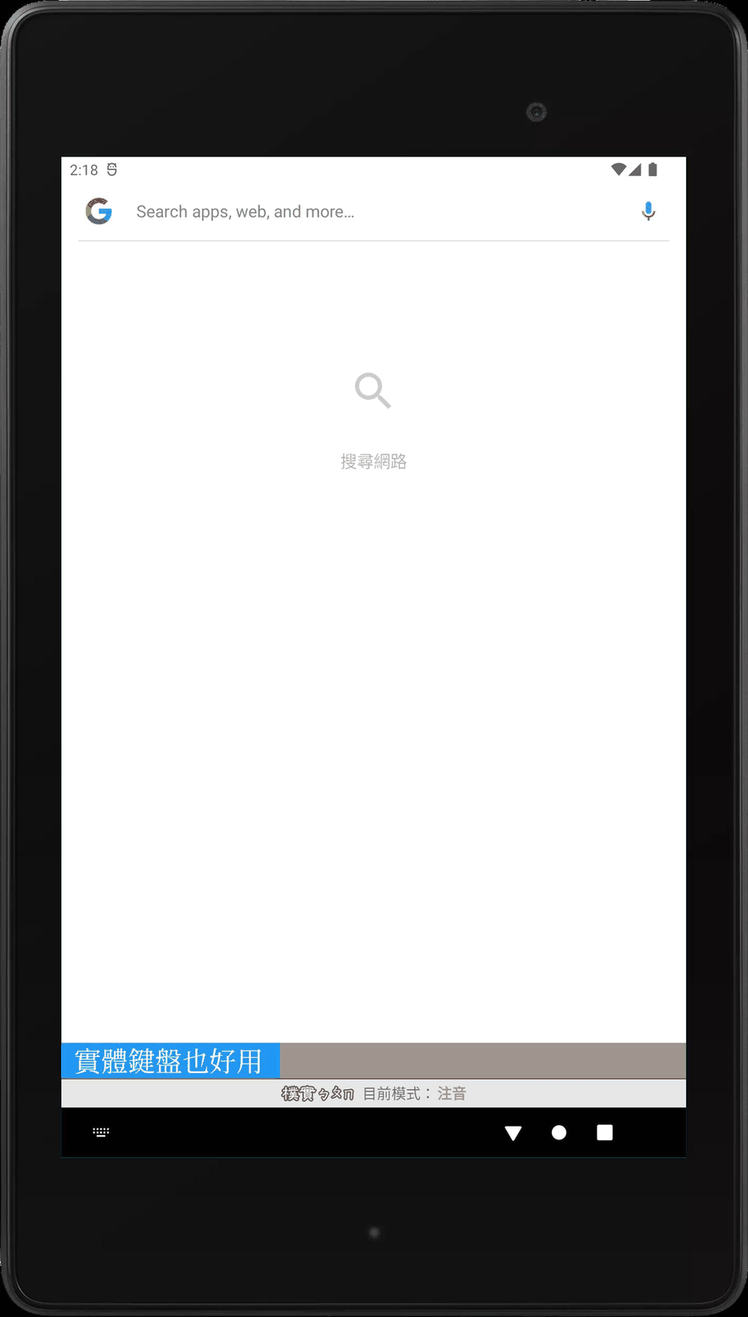 Guileless Bopomofo Keyboard screenshot