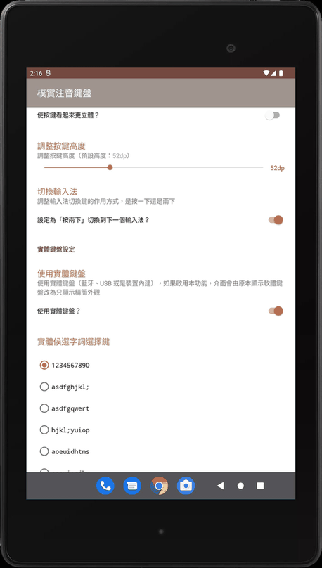 Guileless Bopomofo Keyboard screenshot