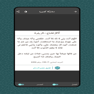 Hisn Elmoslem screenshot