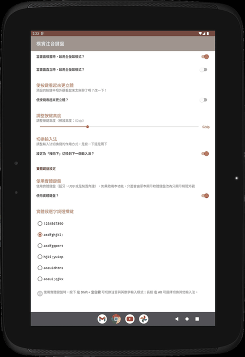 Guileless Bopomofo Keyboard screenshot
