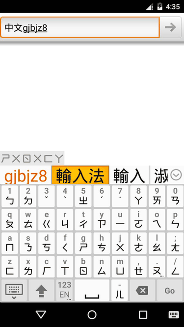 萊姆輸入法 screenshot