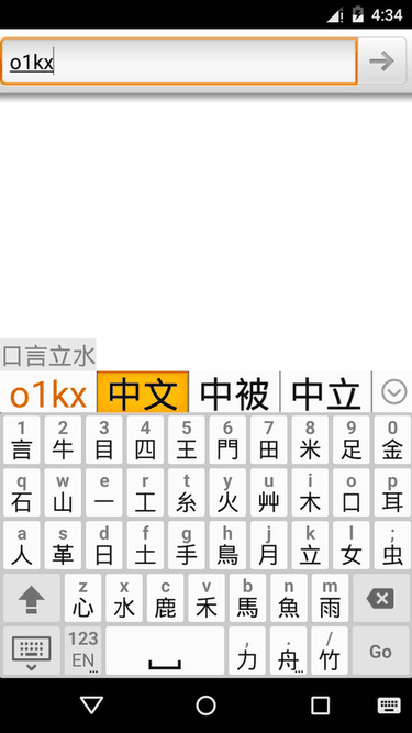 萊姆輸入法 screenshot