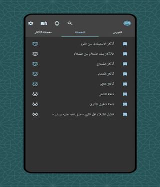 Hisn Elmoslem screenshot