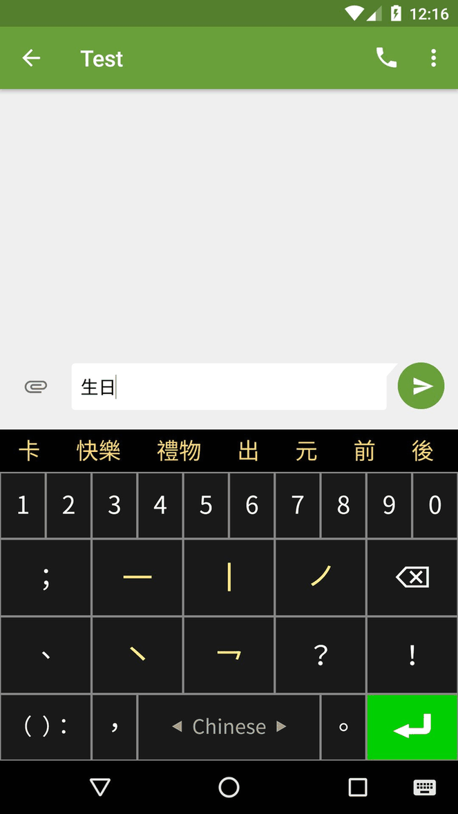 Stroke Input Method (筆畫輸入法) screenshot