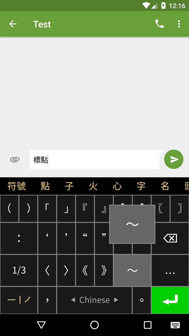 Stroke Input Method (筆畫輸入法) screenshot