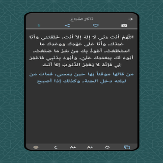 Hisn Elmoslem screenshot