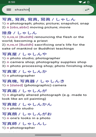 JMdict droid screenshot